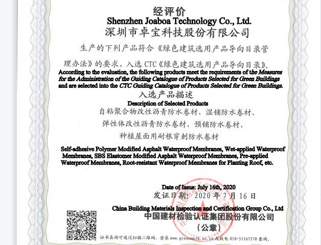 دليل دليل المنتجات المختارة للمباني الخضراء