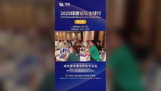 وصل المنتدى العالمي للمباني الخضراء 2025 للتو إلى ماليزيا